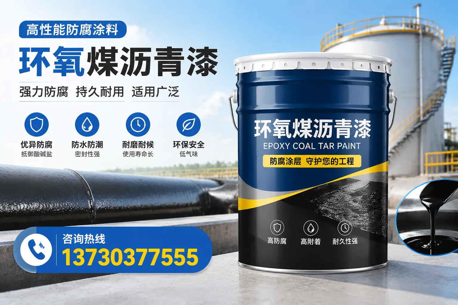 环氧煤沥青漆的耐久性分析,适合台州的使用场景